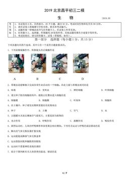 2019北京昌平初三二模生物（教师版）-答案