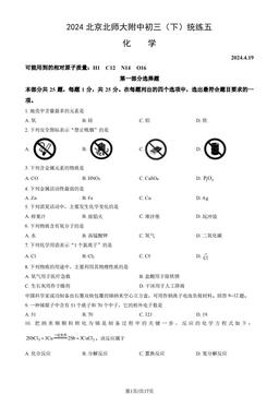 2024北京北师大附中初三（下）统练五化学（教师版）-答案