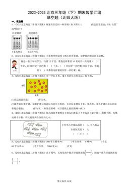 2023-2025北京三年级（下）期末数学汇编：填空题（北师大版）-答案