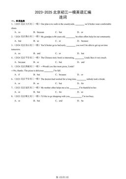 2023-2025北京初三一模英语汇编：连词-答案 (2)