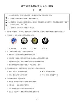 2019北京石景山初三（上）期末生物（教师版）-答案