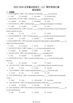 2022-2024北京重点校初三（上）期中英语汇编：被动语态-答案