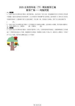 2025北京四年级（下）期末数学汇编：数学广角——鸡兔同笼-答案