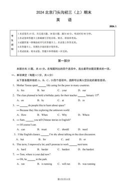 2024北京门头沟初三（上）期末英语（教师版）-答案
