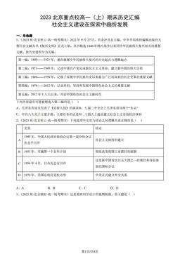 2023北京重点校高一（上）期末历史汇编：社会主义建设在探索中曲折发展-答案