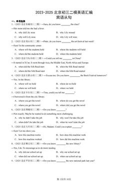 2023-2025北京初三二模英语汇编：宾语从句-答案