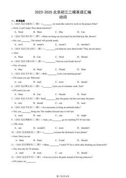 2023-2025北京初三二模英语汇编：动词-答案