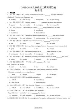 2023-2025北京初三二模英语汇编：形容词-答案