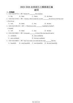 2023-2025北京初三二模英语汇编：副词-答案