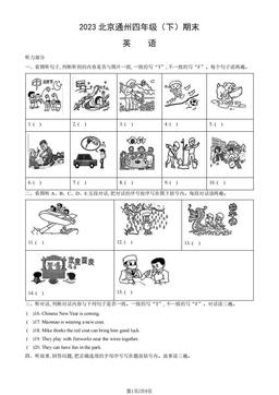 2023北京通州四年级（下）期末英语（教师版）-答案