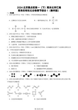 2024北京重点校高一（下）期末化学汇编：简单的有机化合物章节综合1（鲁科版）-答案