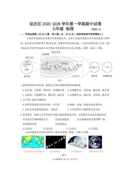 2025北京延庆初一（上）期中地理-答案