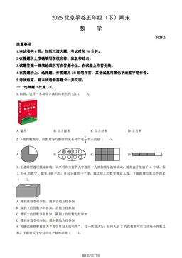 2025北京平谷五年级（下）期末数学（教师版）-答案