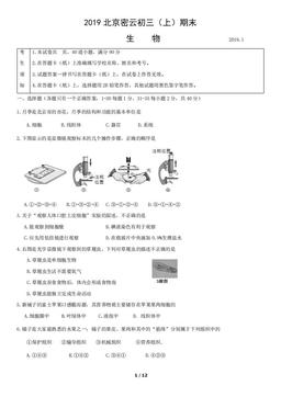 2019北京密云初三（上）期末生物（教师版）-答案