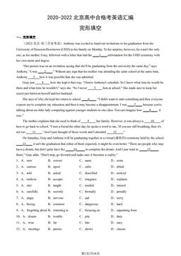 2020-2022北京高中合格考英语汇编：完形填空-答案