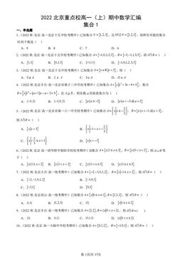 2022北京重点校高一（上）期中数学汇编：集合1-答案