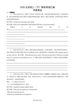 2025北京初二（下）期末英语汇编：书面表达-答案