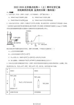 2022-2024北京重点校高一（上）期中化学汇编：弱电解质的电离 盐类的水解（鲁科版）-答案