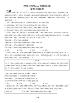 2022北京高三二模政治汇编：全面依法治国-答案