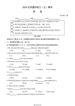 2024北京通州初三（上）期中英语（教师版）-答案