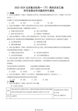 2022-2024北京重点校高一（下）期末历史汇编：和平发展合作共赢的时代潮流-答案