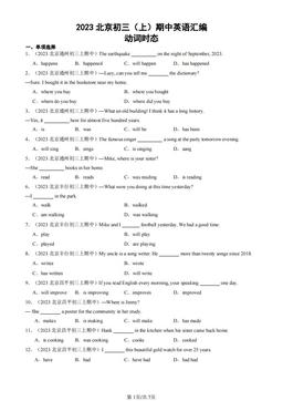 2023北京初三（上）期中英语汇编：动词时态-答案