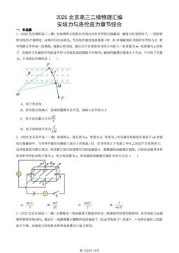 2025北京高三二模物理汇编：安培力与洛伦兹力章节综合-答案