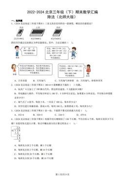 2022-2024北京三年级（下）期末数学汇编：除法（北师大版）