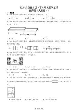 2025北京三年级（下）期末数学汇编：选择题（人教版）1-答案