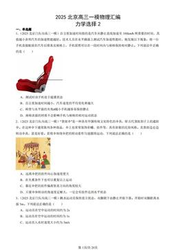 2025北京高三一模物理汇编：力学选择2-答案