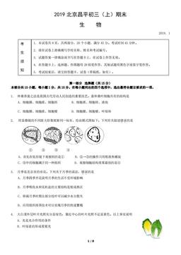 2019北京昌平初三（上）期末生物（教师版）-答案