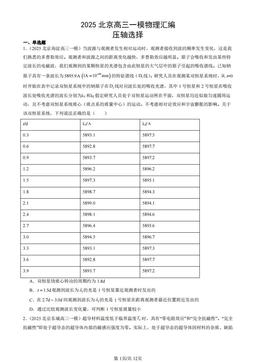 2025北京高三一模物理汇编：压轴选择-答案
