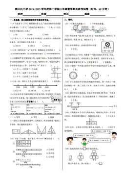 2025北京顺义三年级（上）期末数学（教师版）-答案