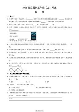2025北京通州三年级（上）期末数学（教师版）-答案
