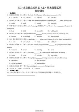 2023北京重点校初三（上）期末英语汇编：被动语态-答案