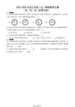 2022-2024北京三年级（上）期末数学汇编：年、月、日（北师大版）-答案