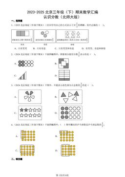 2023-2025北京三年级（下）期末数学汇编：认识分数（北师大版）-答案