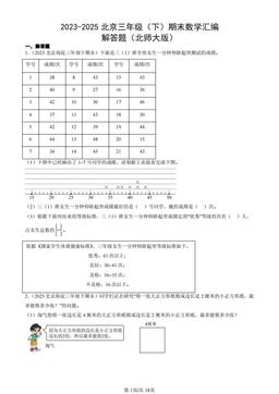2023-2025北京三年级（下）期末数学汇编：解答题（北师大版）-答案
