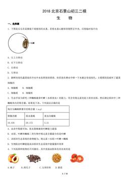 2018北京石景山初三二模生物（教师版）-答案