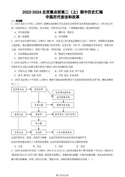 2022-2024北京重点校高二（上）期中历史汇编：中国历代变法和改革-答案