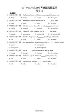 2016-2025北京中考真题英语汇编：形容词-答案