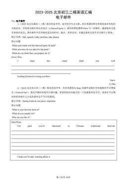 2023-2025北京初三二模英语汇编：电子邮件-答案