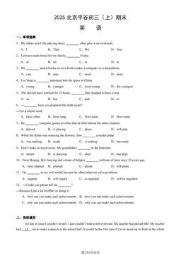 2025北京平谷初三（上）期末英语（教师版）-答案