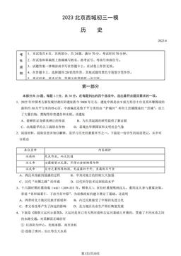 2023北京西城初三一模历史（教师版）-答案