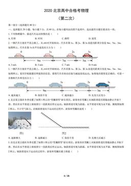 2020北京高中合格考物理（第二次）（教师版）-答案