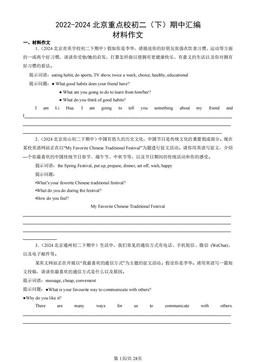 2022-2024北京重点校初二（下）期中汇编：材料作文-答案