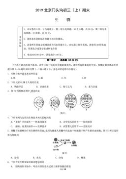 2019北京门头沟初三（上）期末生物（教师版）-答案