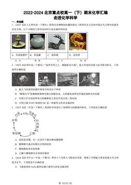 2022-2024北京重点校高一（下）期末化学汇编：走进化学科学-答案
