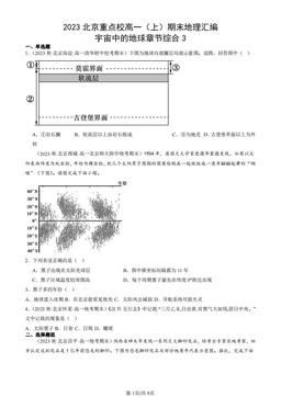 2023北京重点校高一（上）期末地理汇编：宇宙中的地球章节综合3-答案