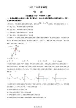2023广东高考真题物理（教师版）-答案